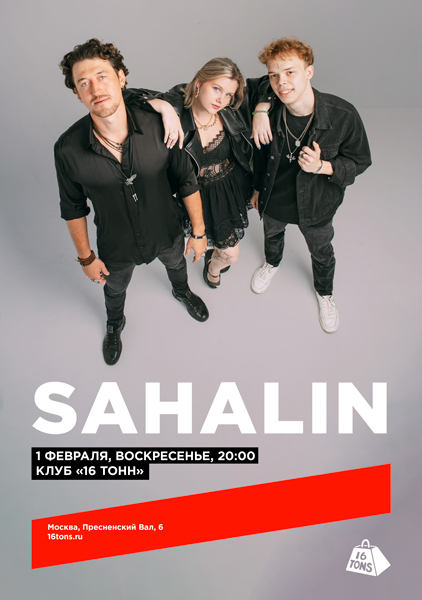 Афиша SAHALIN